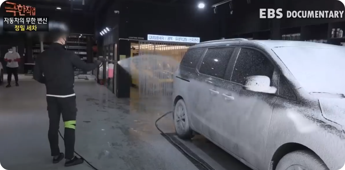 자동차 정밀세차가격