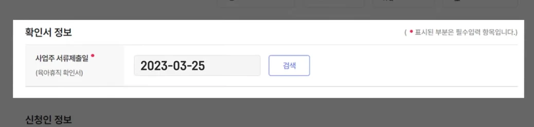 육아휴직급여 신청방법 2024