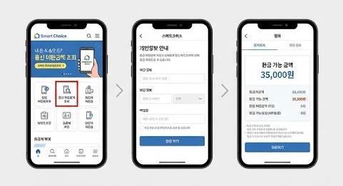 스마트초이스 조회 방법
