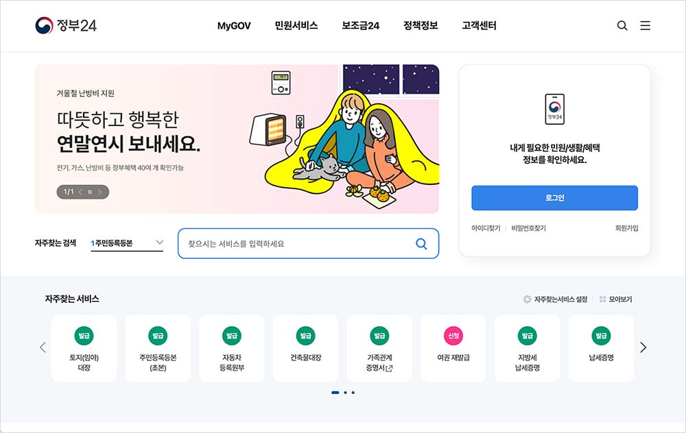 관할 주민센터 동사무소 찾기 - 도로명주소 검색 조회