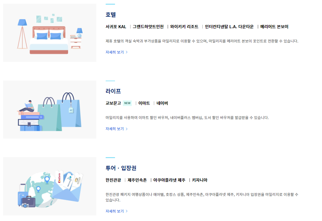 대한항공 마일리지몰