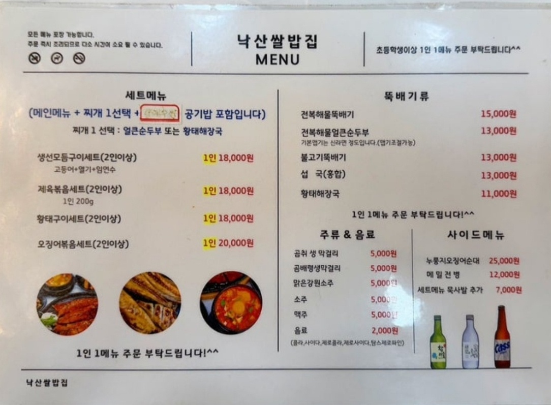 낙산쌀밥집 메뉴판 이미지