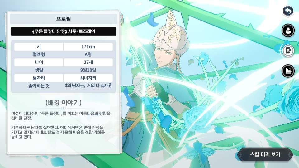 블랙클로버 모바일 &lt;푸른 들장미 단장&gt;샤롯&middot;로즈레이