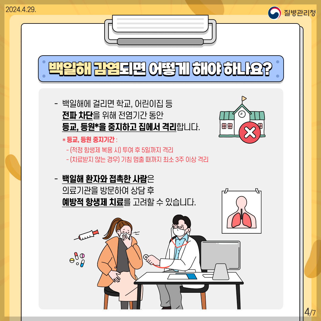 백일해 예방접종 시기