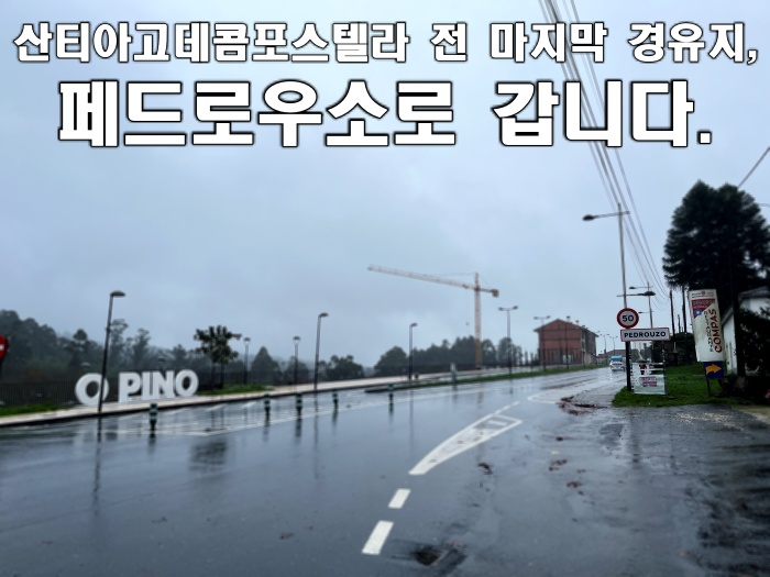 오 페드로우소, 페드로우소, O Pedrouzo