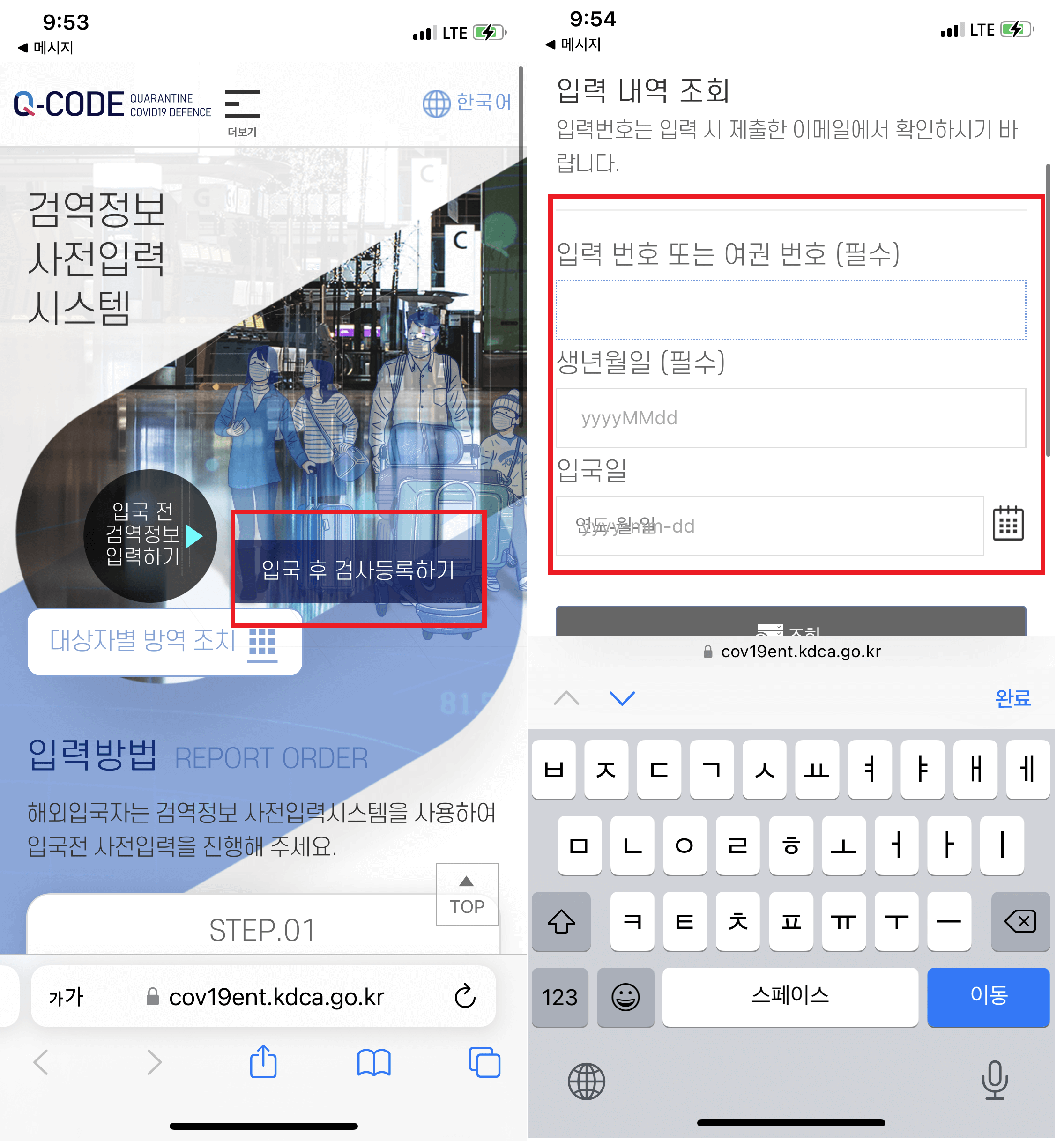 입국후-검사등록방법