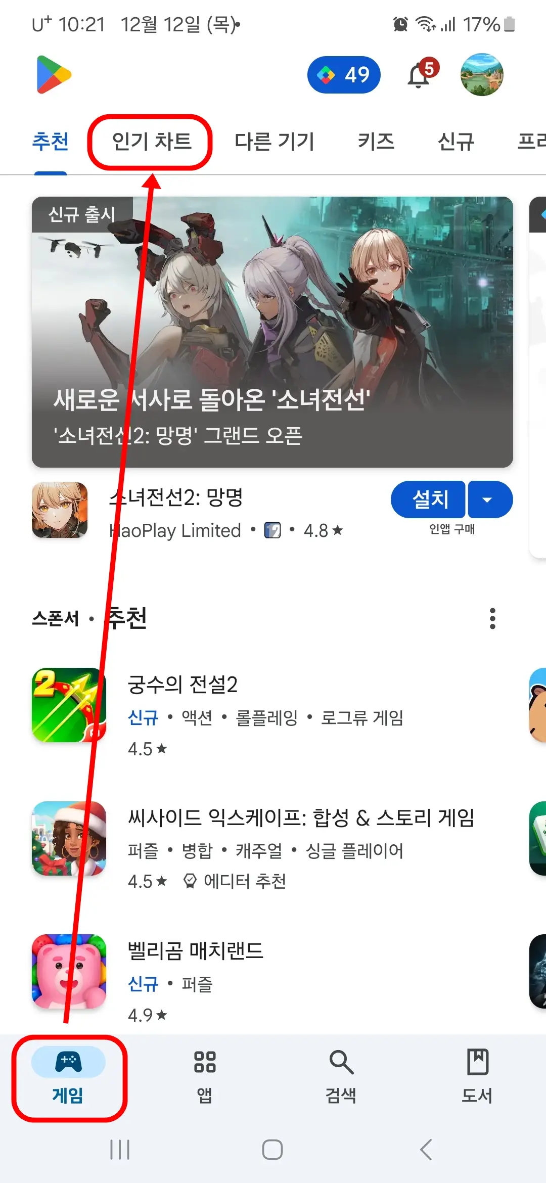 게임 인기차트
