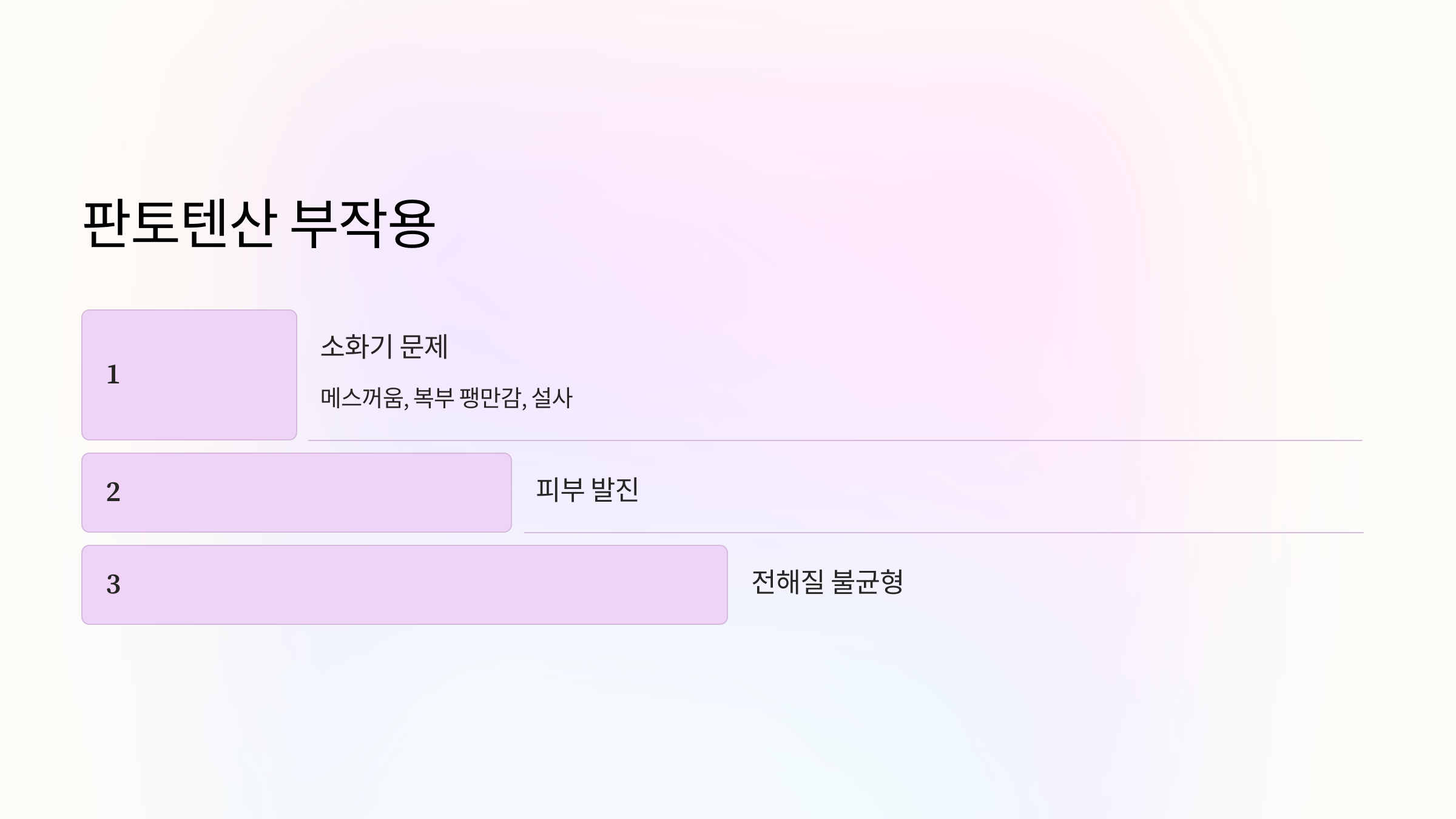 판토텐산과 관련된 사진입니다.