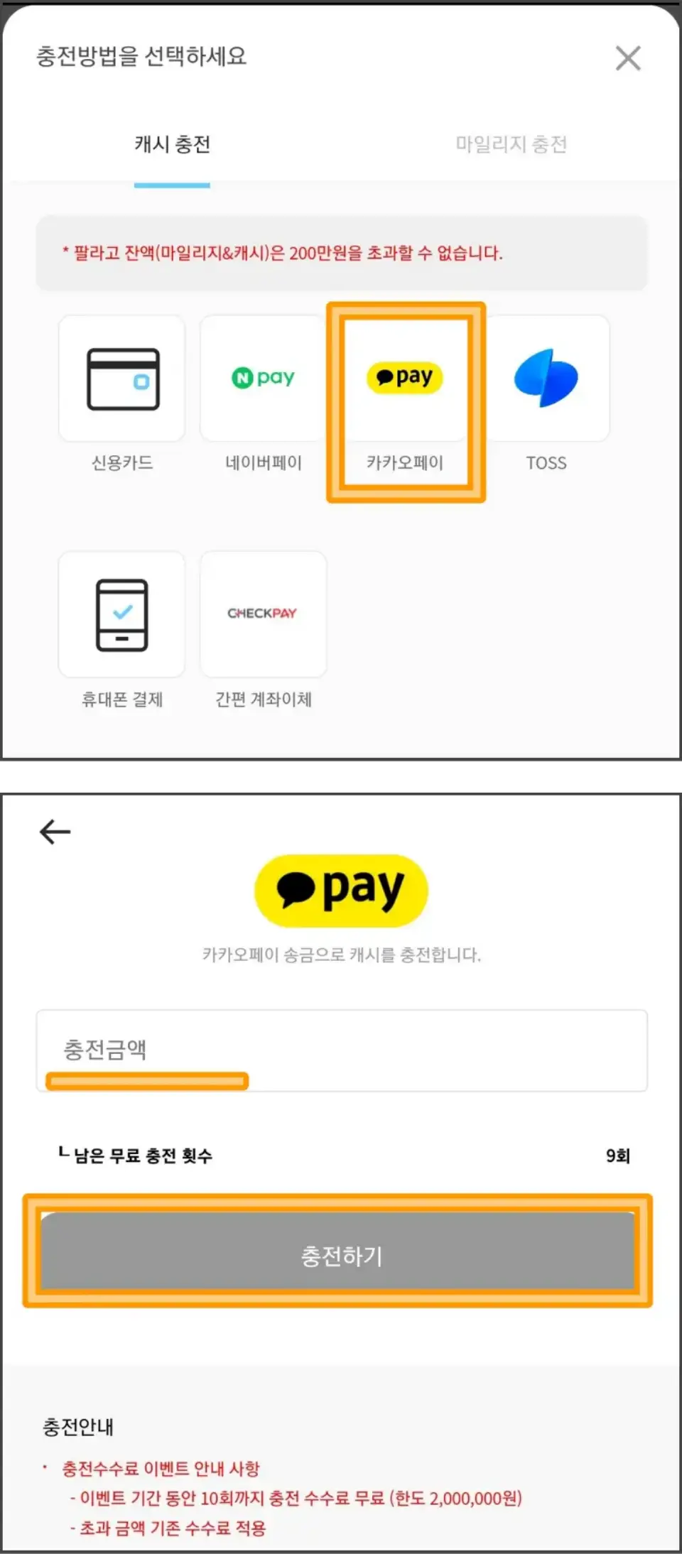 팔라고-캐치-충전