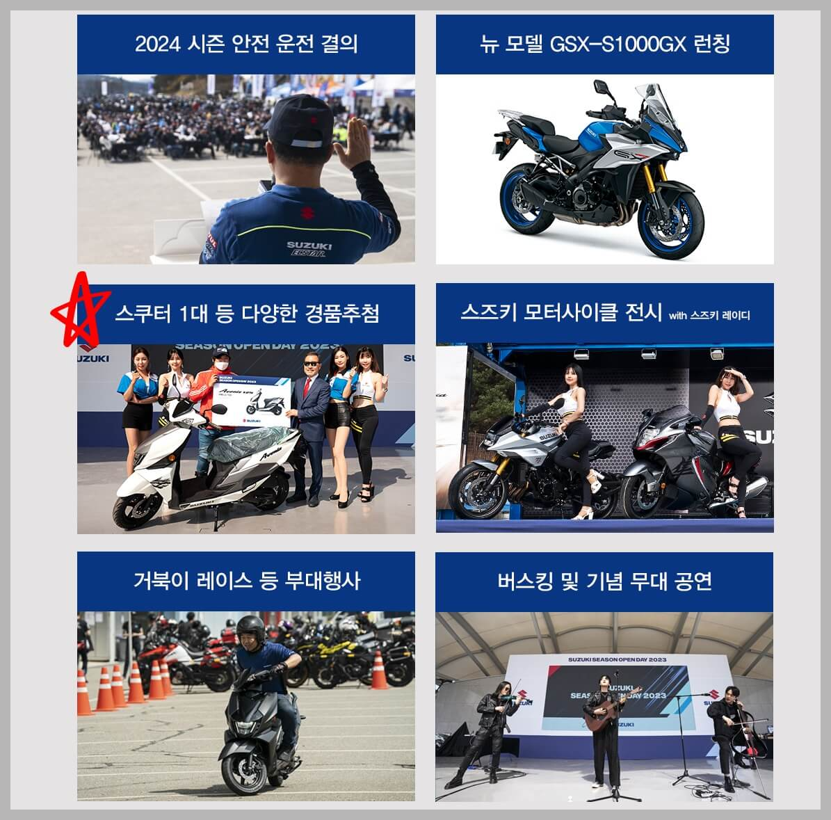 스즈키데이 프로그램
