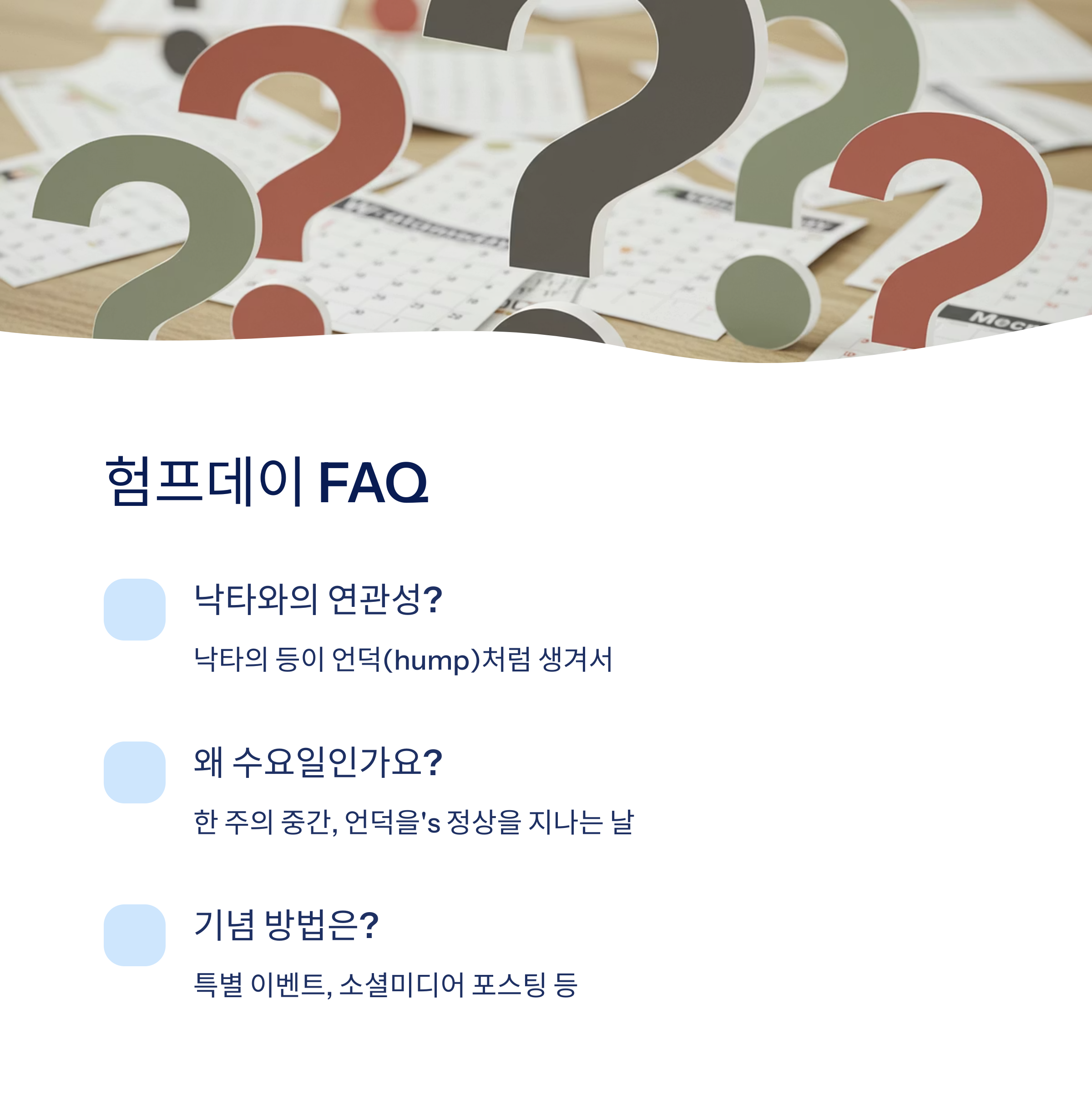 험프데이(Hump Day)라는 표현은 누가 만들었나요?