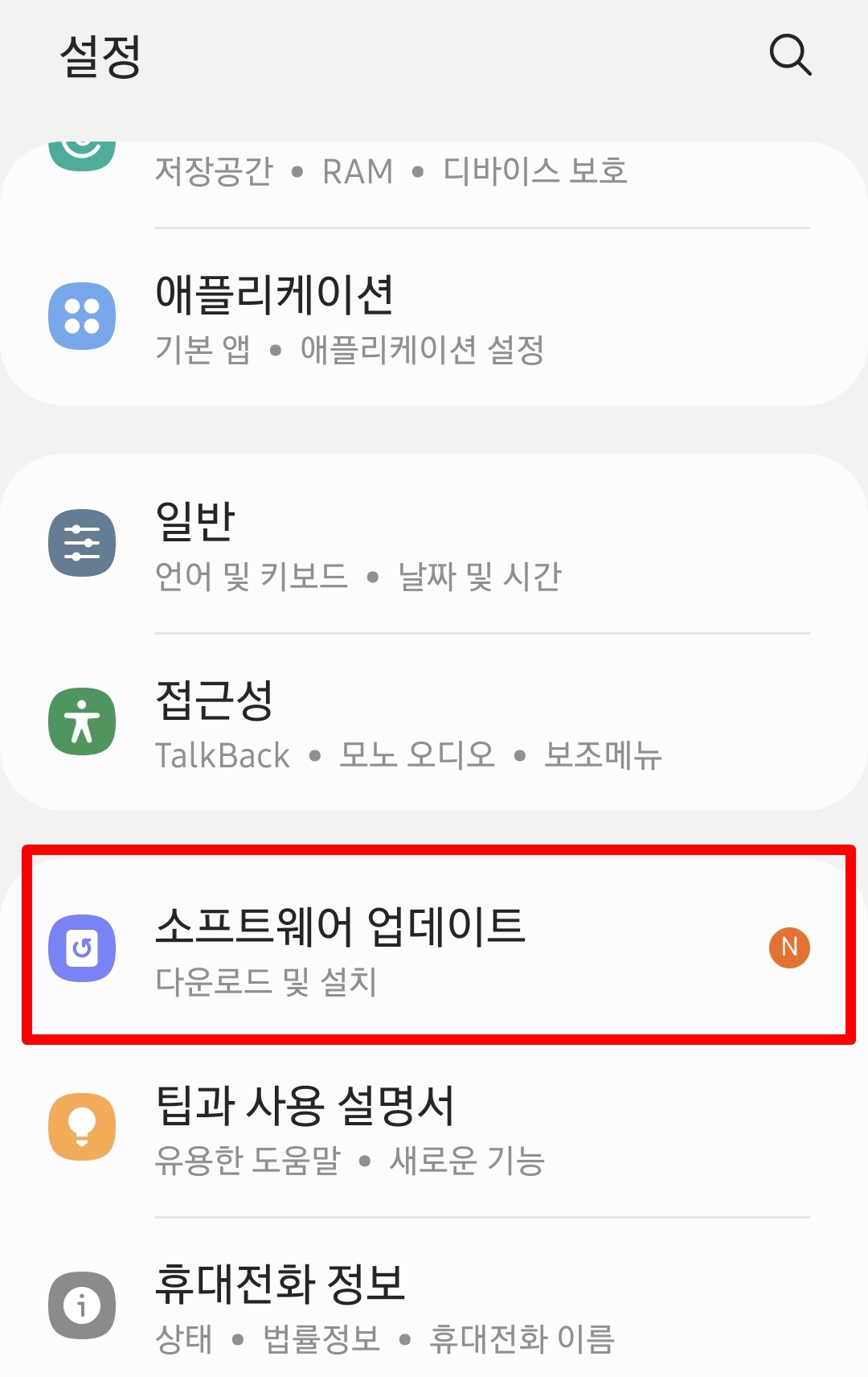 업데이트