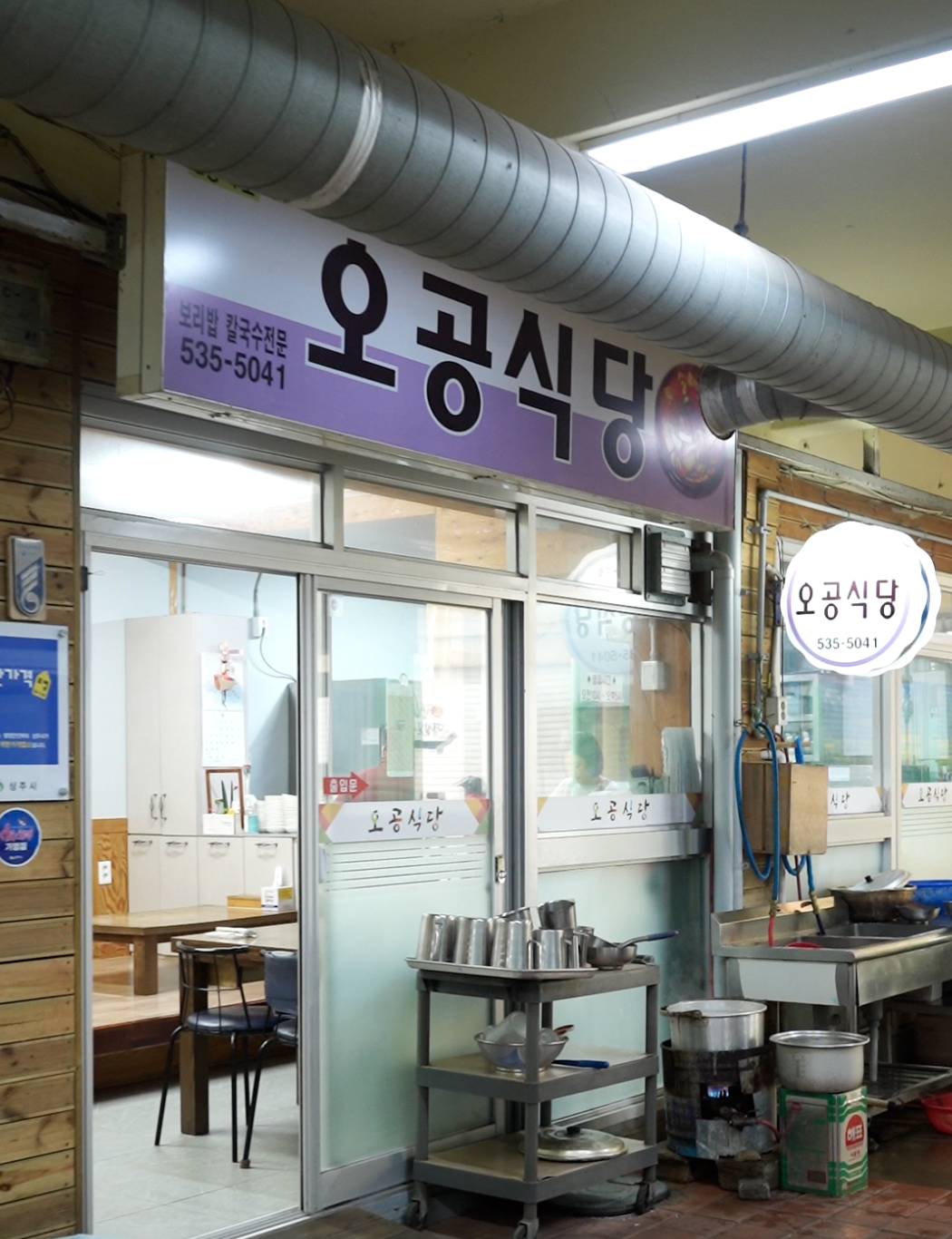 오공식당