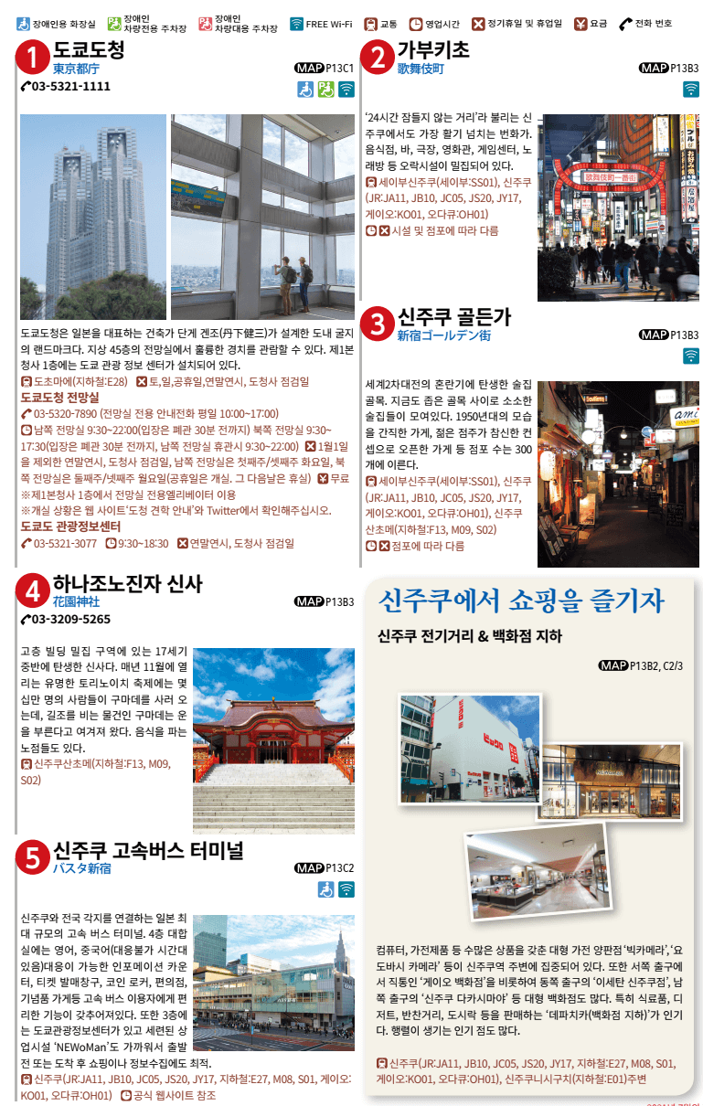 신주쿠 관광지