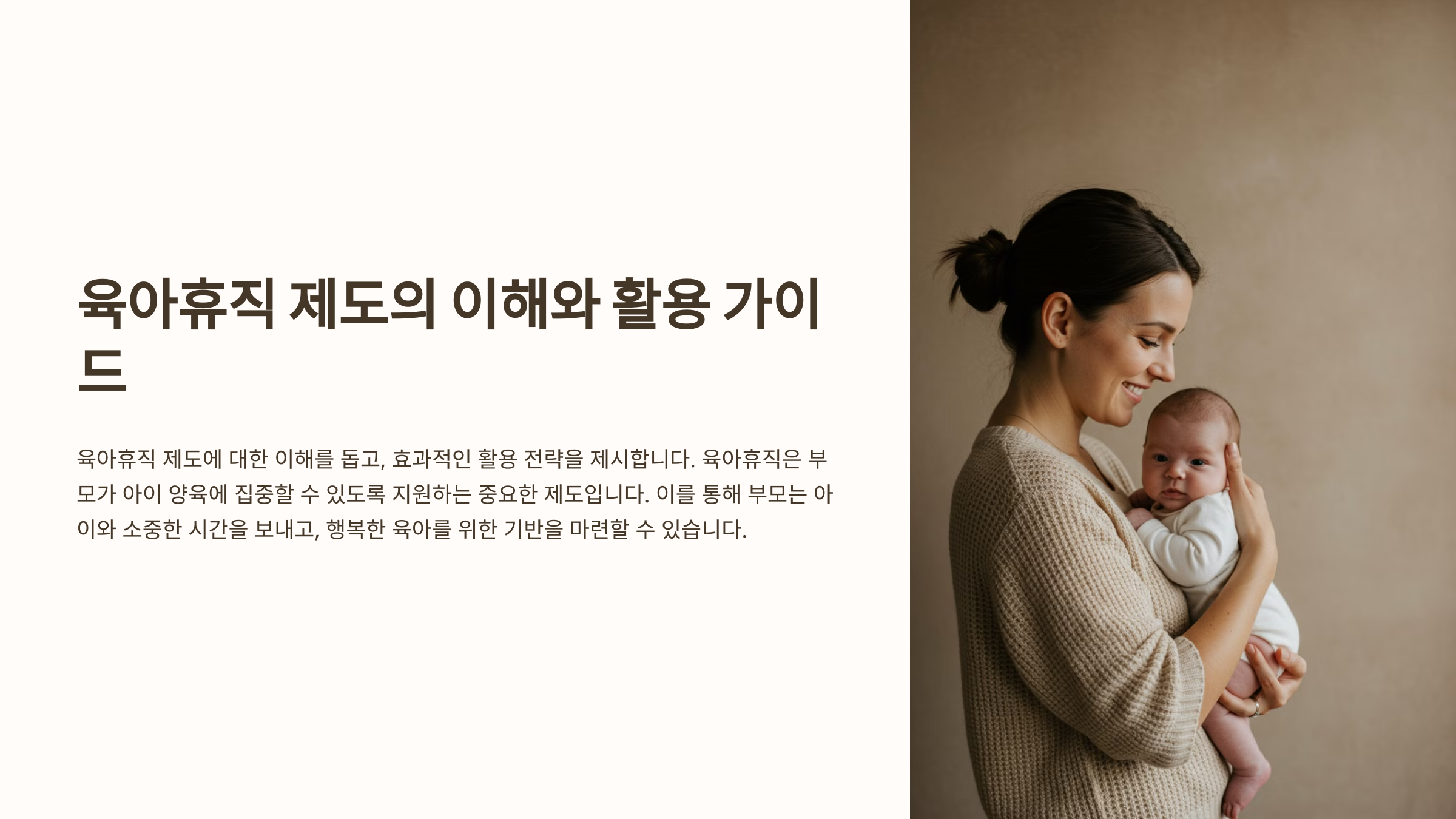 육아휴직 제도란?