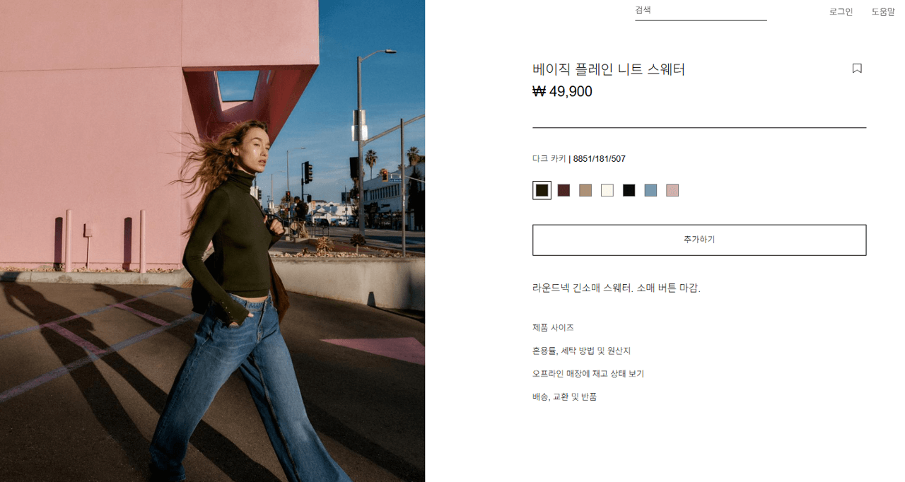 자라 베이직 플레인 니트 스웨터