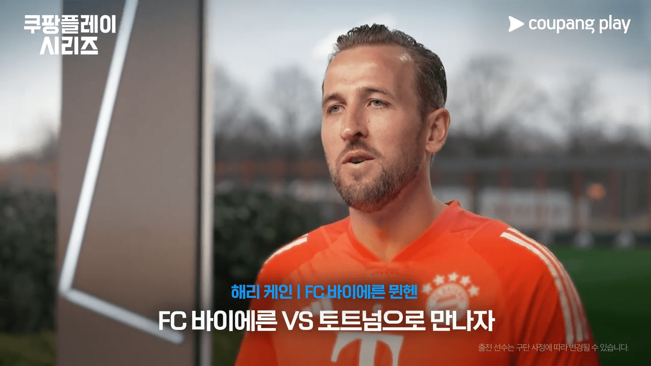 토트넘 바이에른 뮌헨 팀K리그 친선경기 티켓예매 및 일정 무료중계 손흥민 김민재