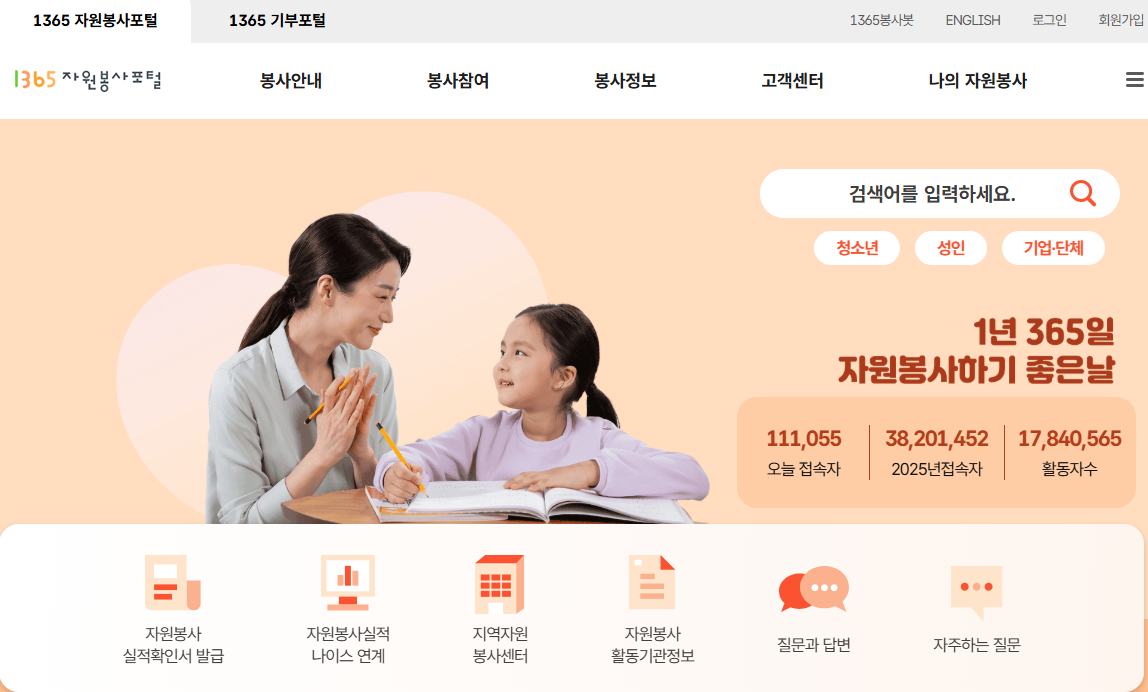 봉사 시간 누락 해결! 1365 자원봉사 실적 등록 안 될 때 대처법 및 주의사항 