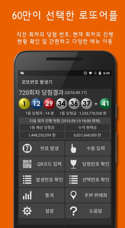 로또 당첨 확인 QR 코드 화면