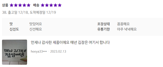 해남-절임배추-댓글-이미지