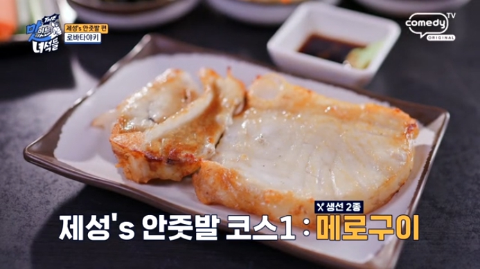더맛있는녀석들-로바타야키