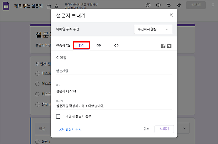 설문지-보내기-이메일과-내용-입력