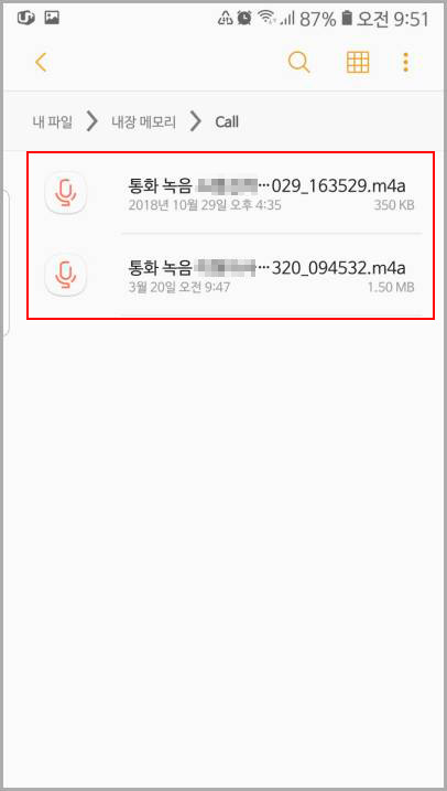 갤럭시 스마트폰 통화 녹음 파일