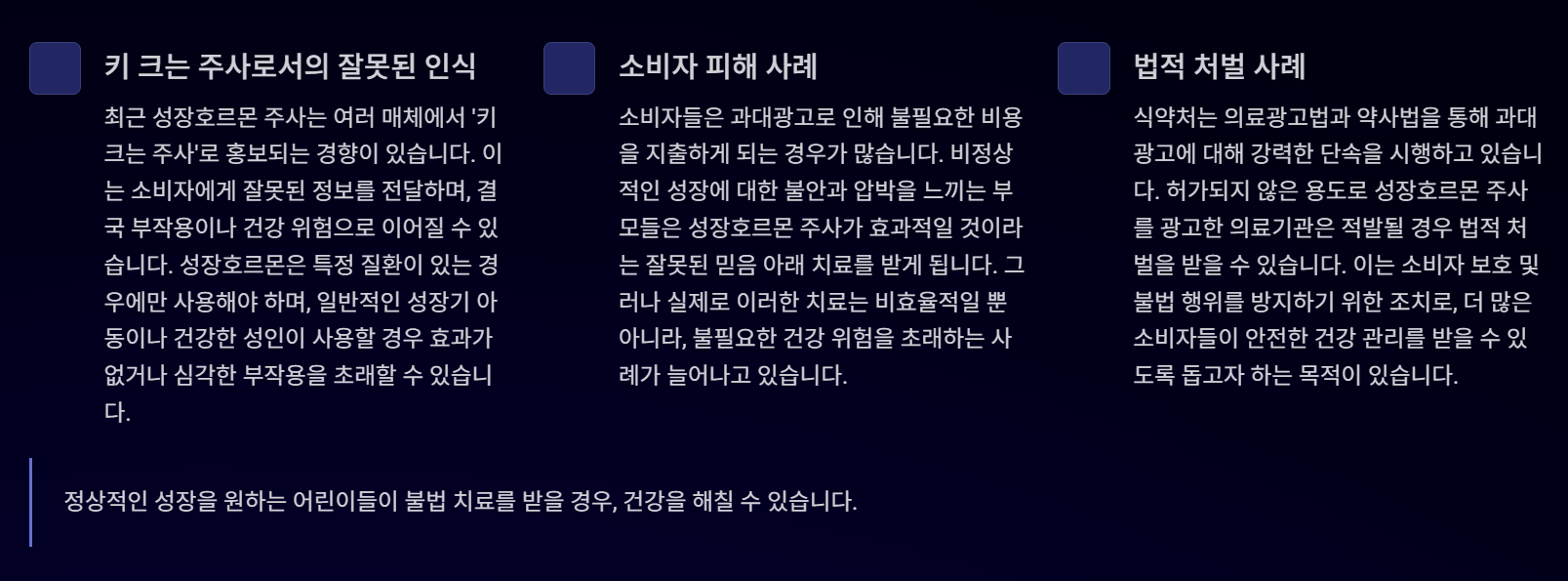 과대광고 문제점