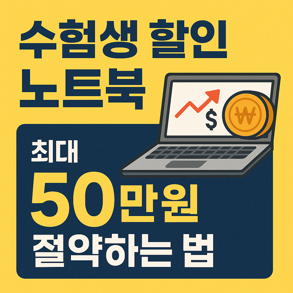 수험표로 핸드폰 할인받는 법 보기