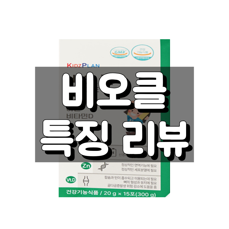 비오클 대표 이미지