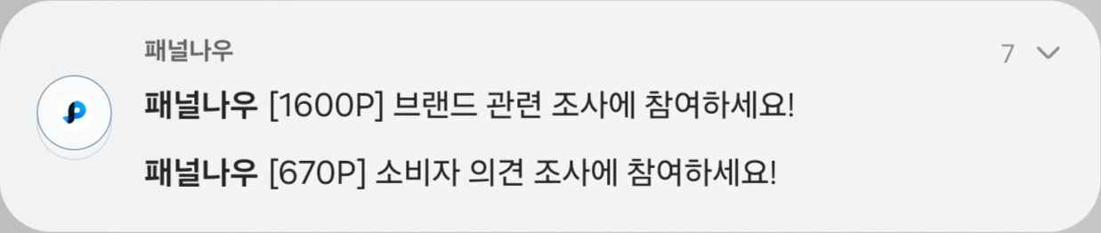 패널나우 상단바 알림