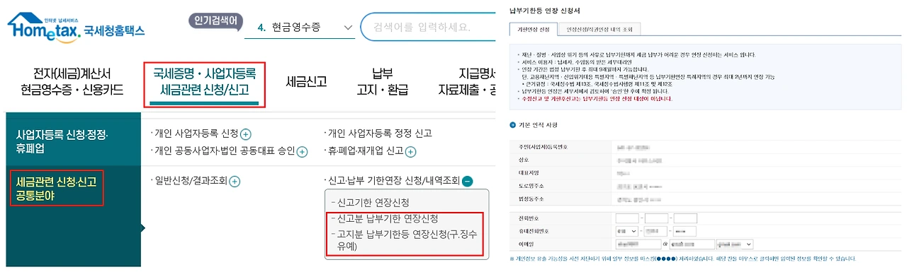 부가세 납부기간 연장 신청 안내 이미지