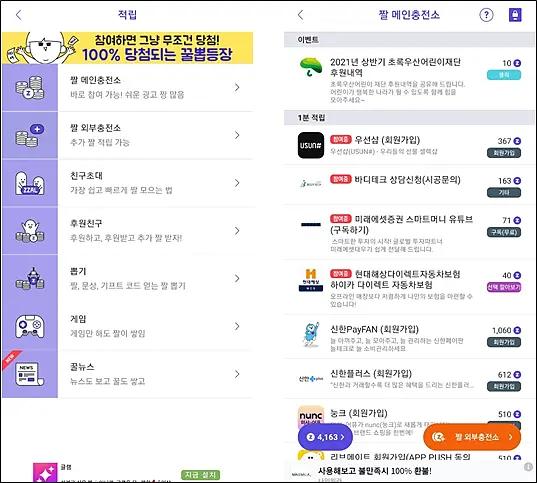 앱테크-광고-오퍼월