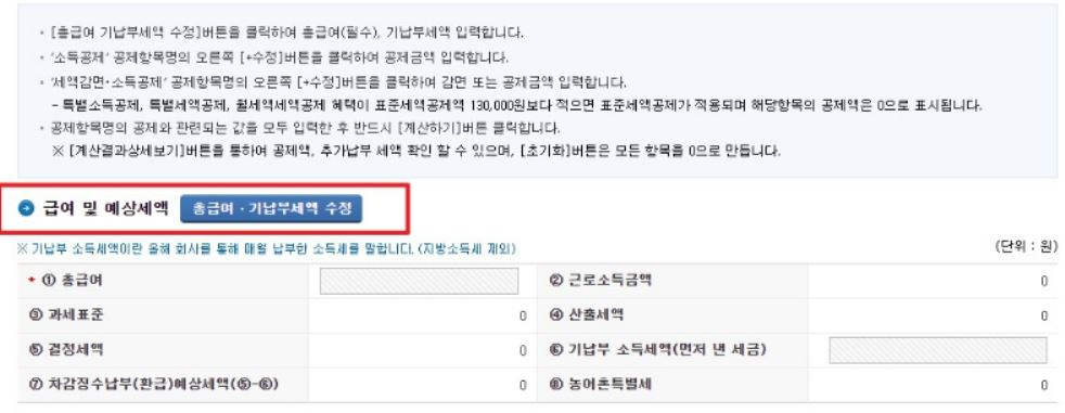 총급여 예상세액