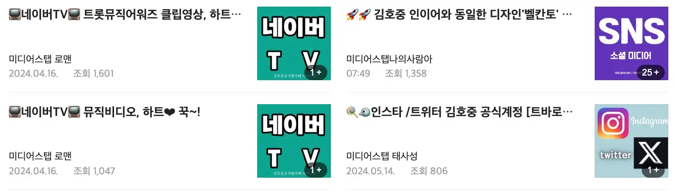 김호중 팬카페 소식들