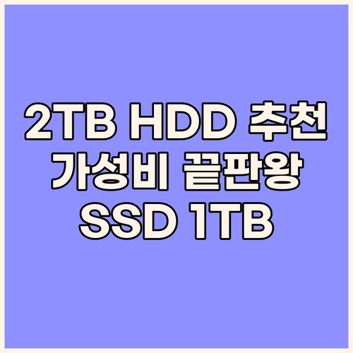 2TB HDD추천 가성비 끝판왕 FA