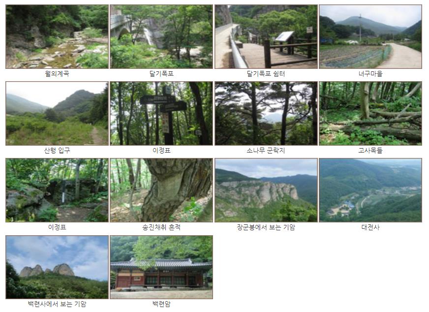 주왕산 월외 코스