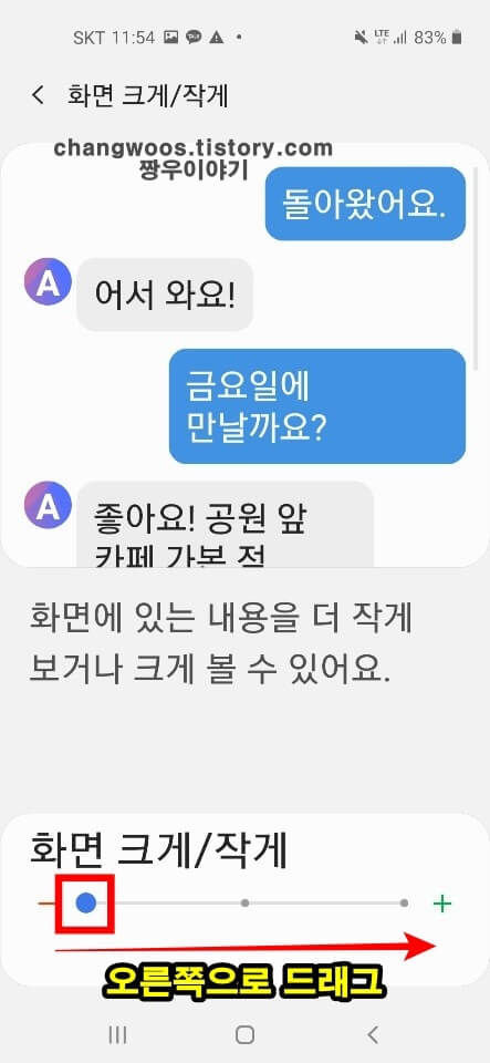 핸드폰 글씨 크기 확대 방법1
