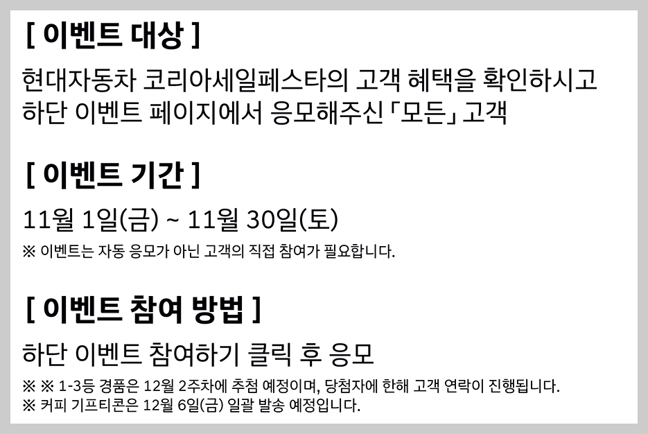 현대 자동차 코리아세일페스타