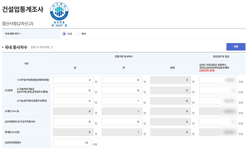 건설업 통계조사 국내 종사자 수