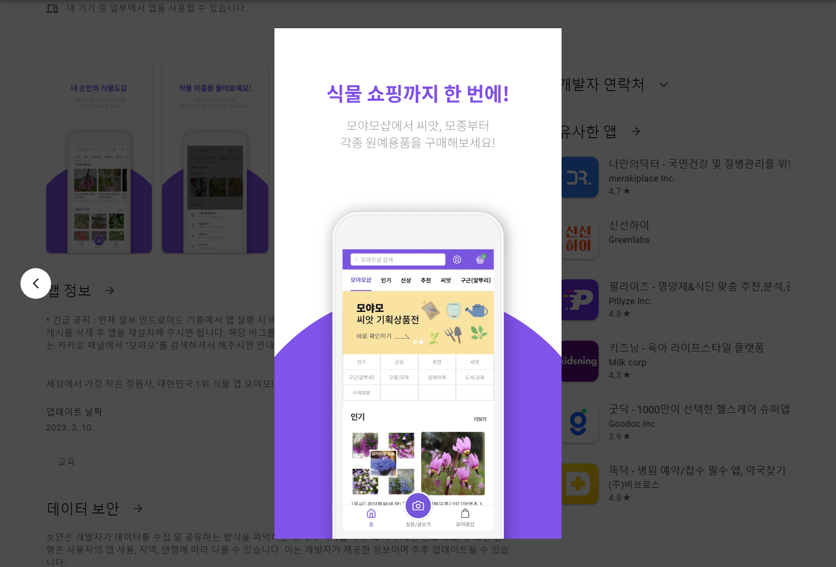 식물 식별 이름 찾기, 병충해 진단, 모야모(Moyamo)