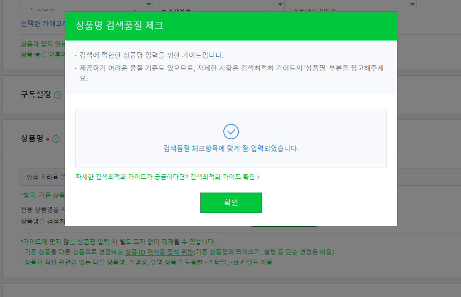 상품명 검색품질 체크
