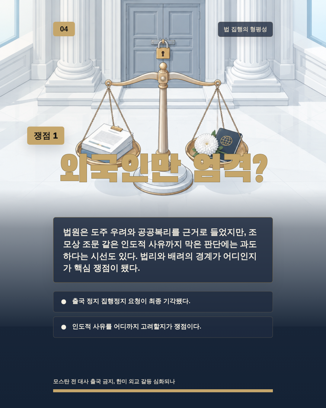 외국인만 엄격?