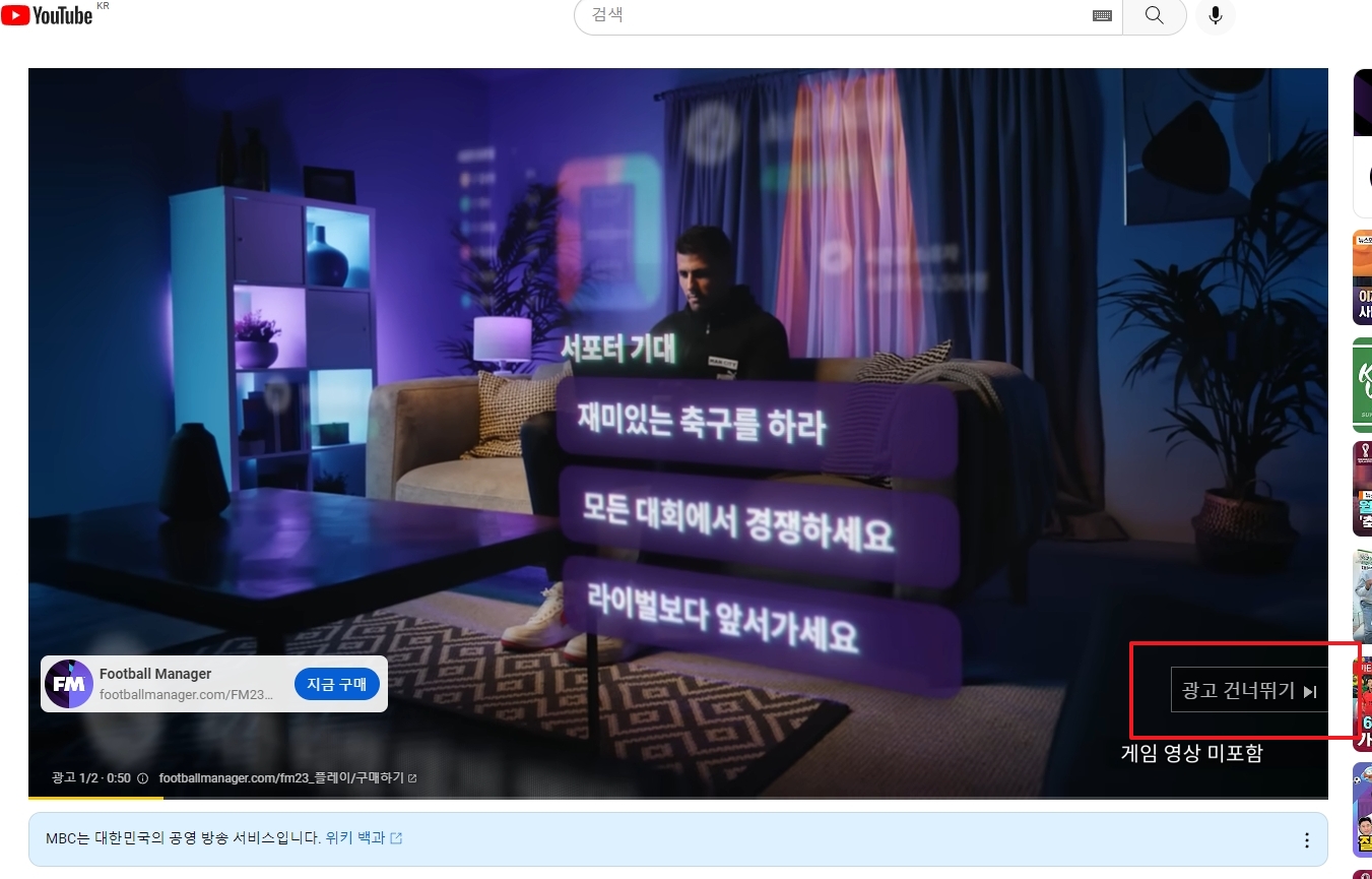 동영상 광고 건너뛰기 버튼
