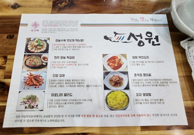 성원마늘약선요리설명