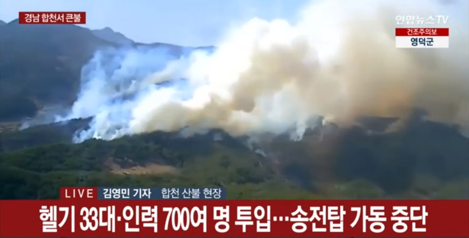 경남 합천 산불