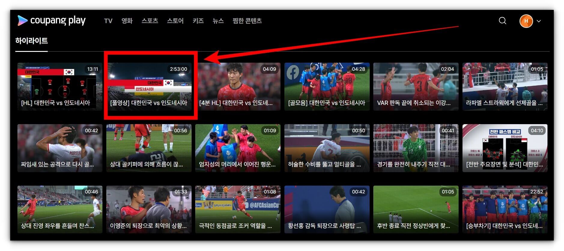 한국 인도네시아 축구 풀영상 재방송 시청하기(U23아시안컵)