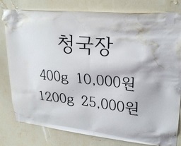 청국장가격