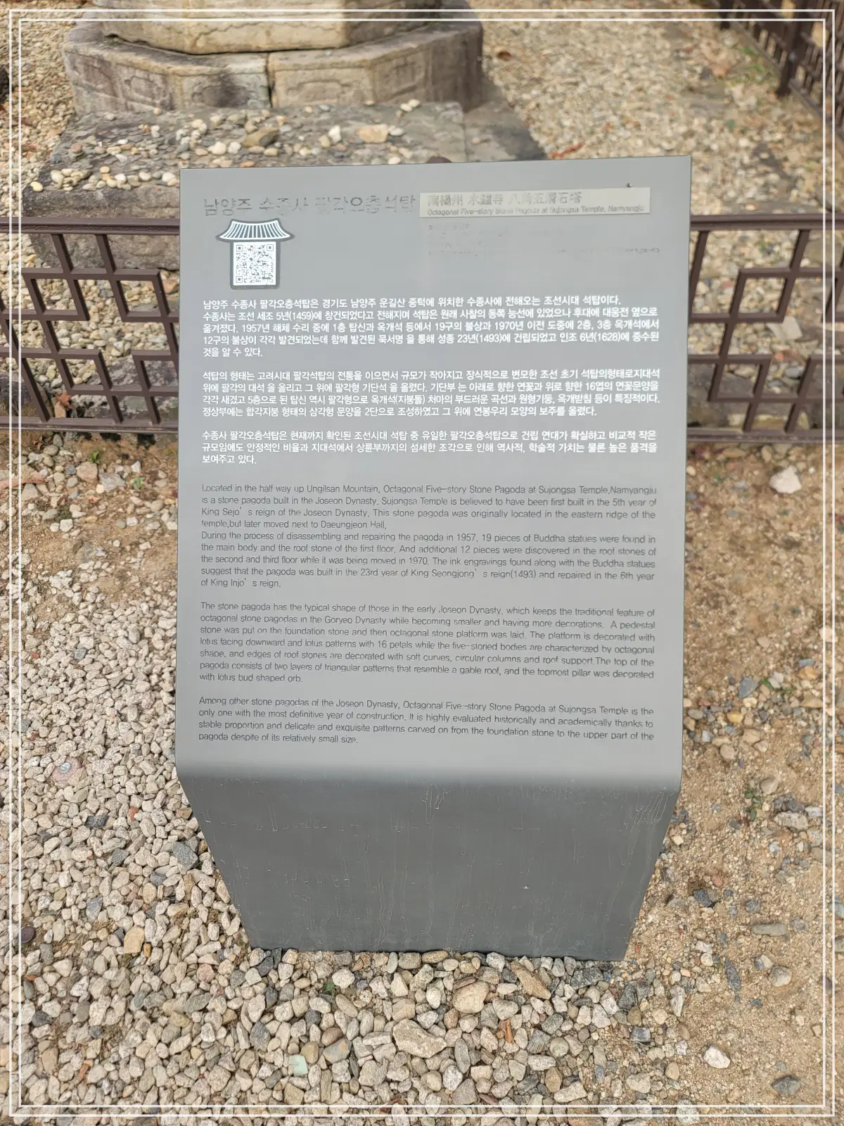 남양주-수종사-팔각오층석탑-안내