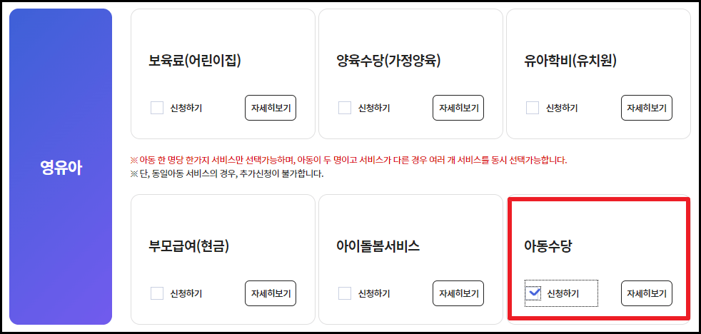 2024 아동수당 지급대상 및 신청방법